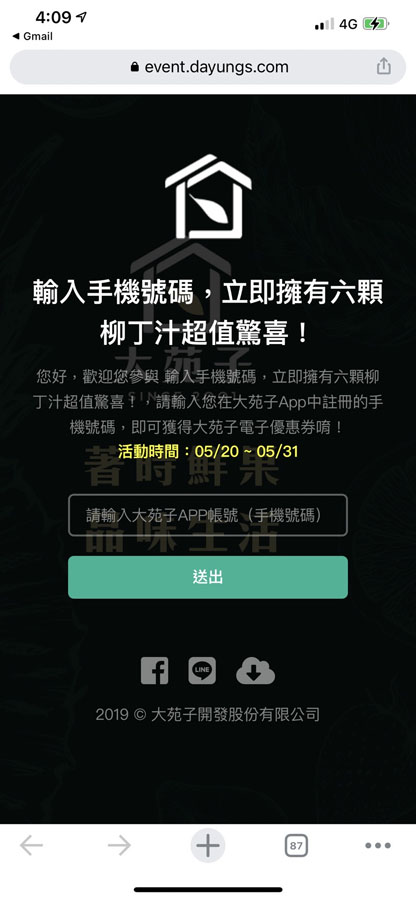 大苑子 果汁 獨創 獨家 首創 首支 六顆柳丁汁 果汁 新鮮果汁 必喝