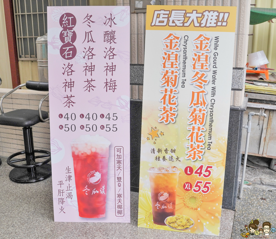 冬瓜漢 枋寮 飲品 古早味 懷舊 必喝 透心涼 屏東 手搖飲料 下午茶 紅豆餅