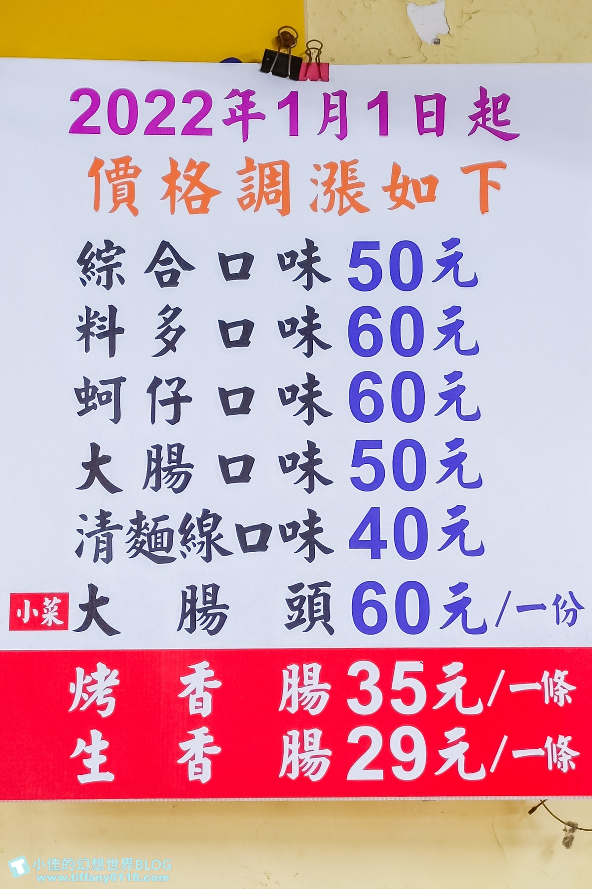 [板橋美食]油庫口蚵仔麵線/麵線+炭烤香腸一組才是經典吃法/板橋美食推薦