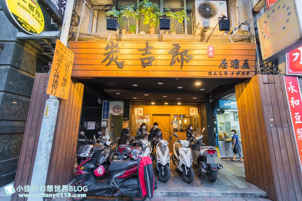 [板橋美食]炭吉郎居酒屋/評價4.9顆星幾乎天天客滿/菜色豐富又創新/板橋居酒屋推薦