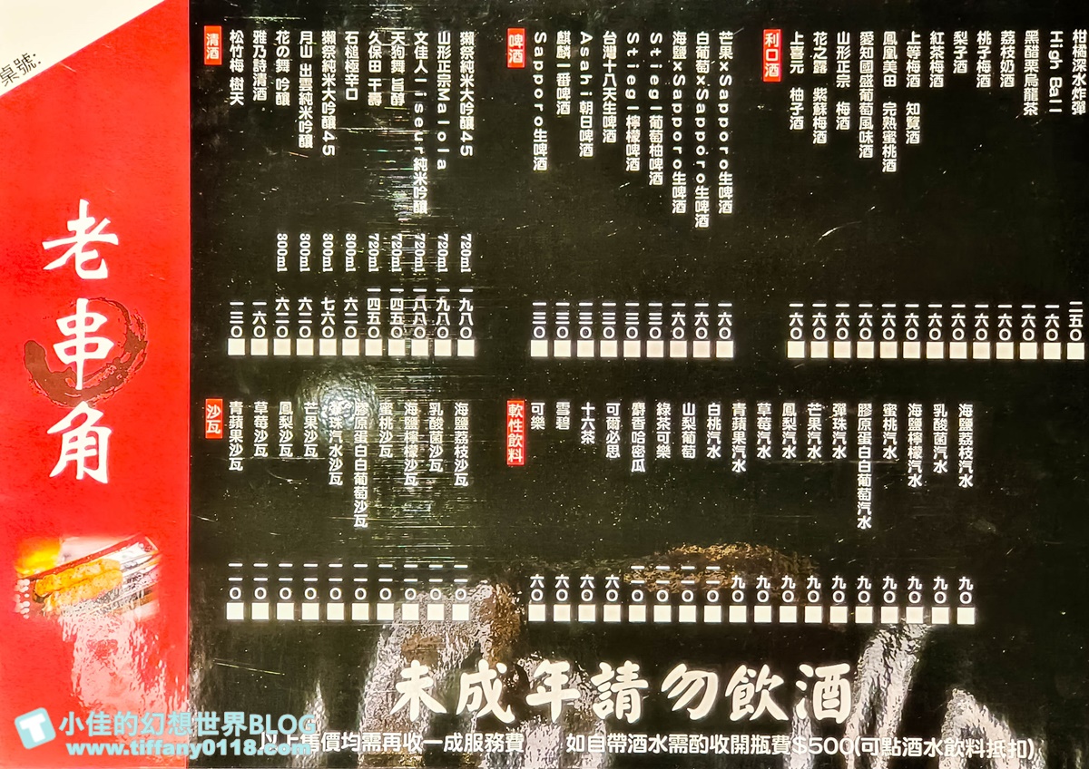 [永和美食]老串角居酒屋/近永安市場深夜食堂好選擇/永和居酒屋推薦