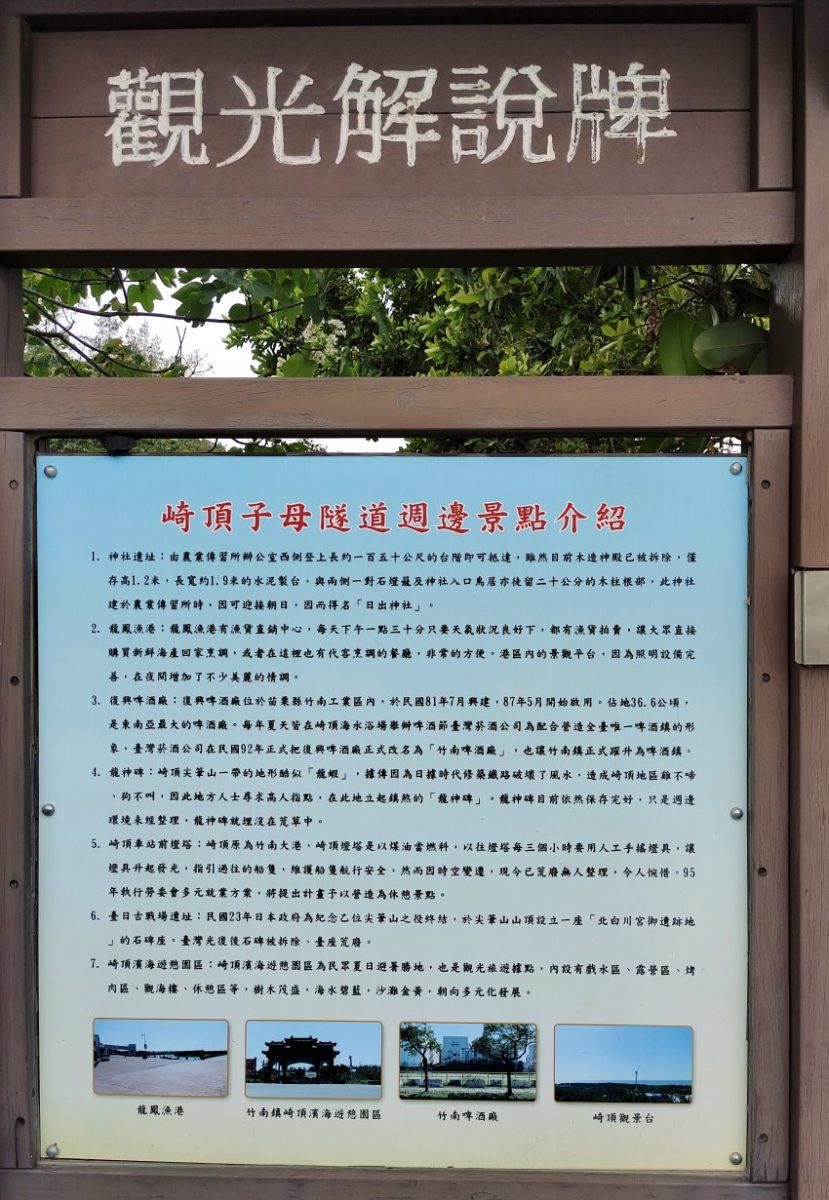 子母隧道、崎頂車站