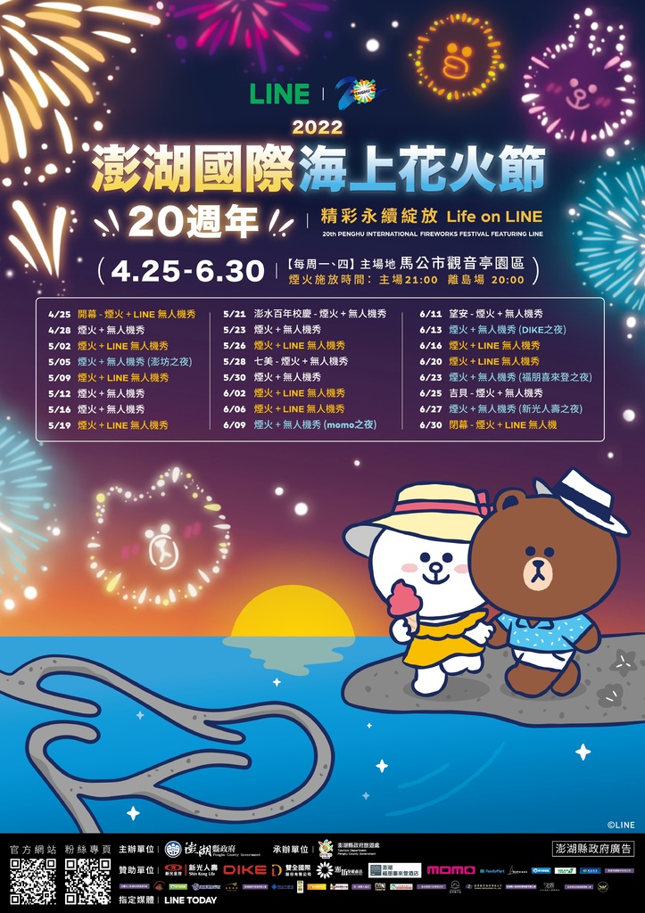 澎湖花火節59.4x84.1 A1尺寸場次表 夕陽_KV 複本 4.jpg 澎湖花火節59.4x84.1 A1尺寸場次表 夕陽_KV 複本 4.jpg