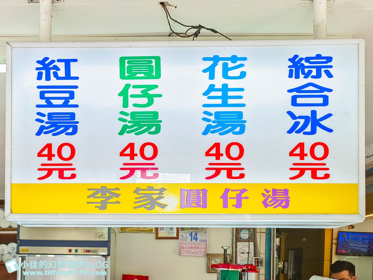 [高雄冰品]李家圓仔冰/傳承三代超過一甲子的高雄冰品/手工超Q湯圓跟綜合冰必點/鹽埕區美食推薦