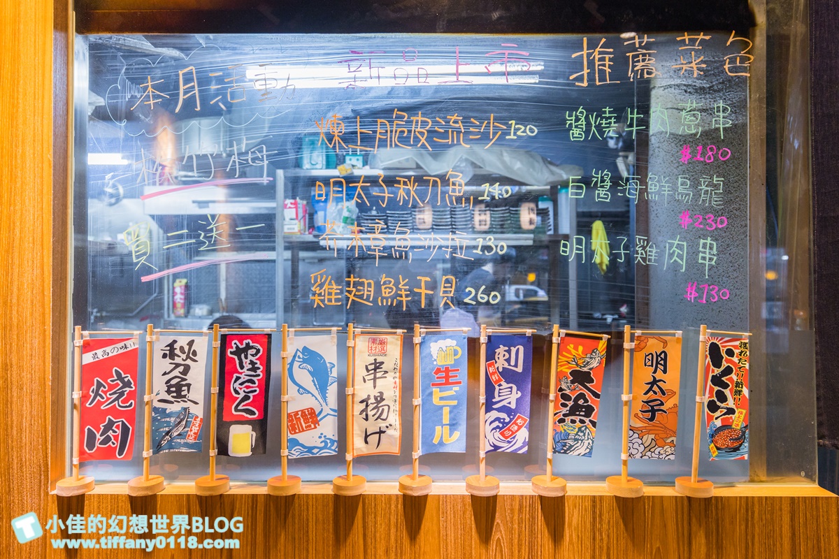 [永和美食]老串角居酒屋/近永安市場深夜食堂好選擇/永和居酒屋推薦