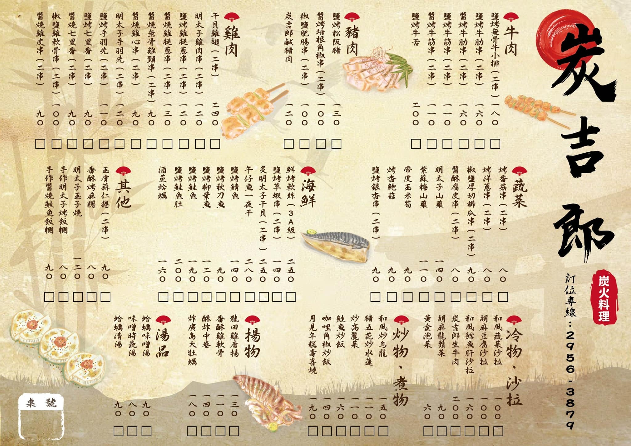 [板橋美食]炭吉郎居酒屋/評價4.9顆星幾乎天天客滿/菜色豐富又創新/板橋居酒屋推薦