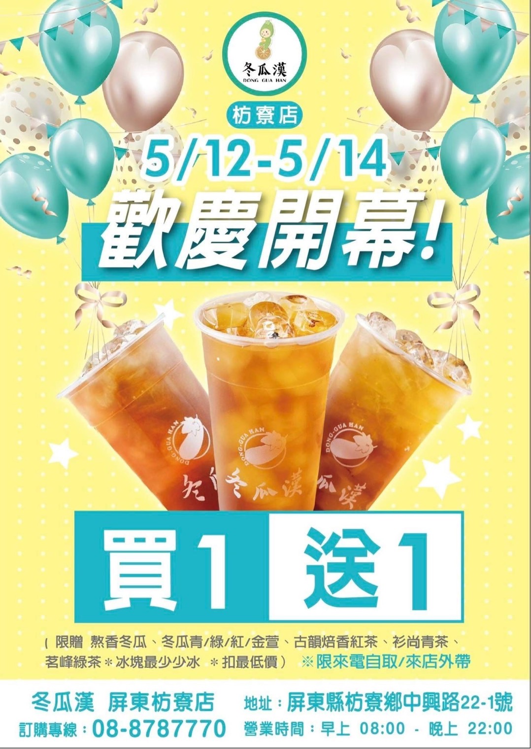 冬瓜漢 枋寮 飲品 古早味 懷舊 必喝 透心涼 屏東 手搖飲料 下午茶 紅豆餅