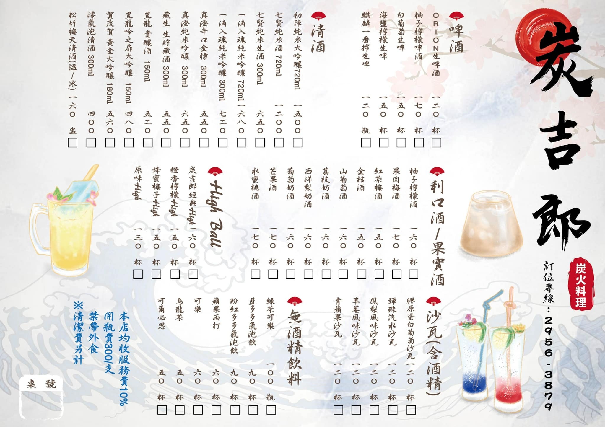 [板橋美食]炭吉郎居酒屋/評價4.9顆星幾乎天天客滿/菜色豐富又創新/板橋居酒屋推薦