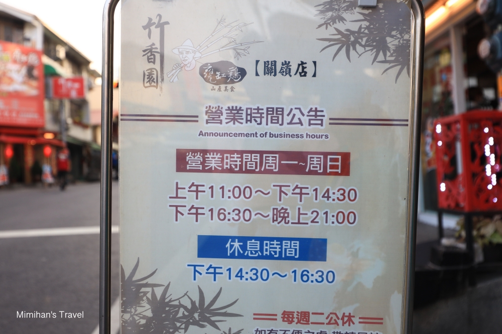 竹香園營業時間