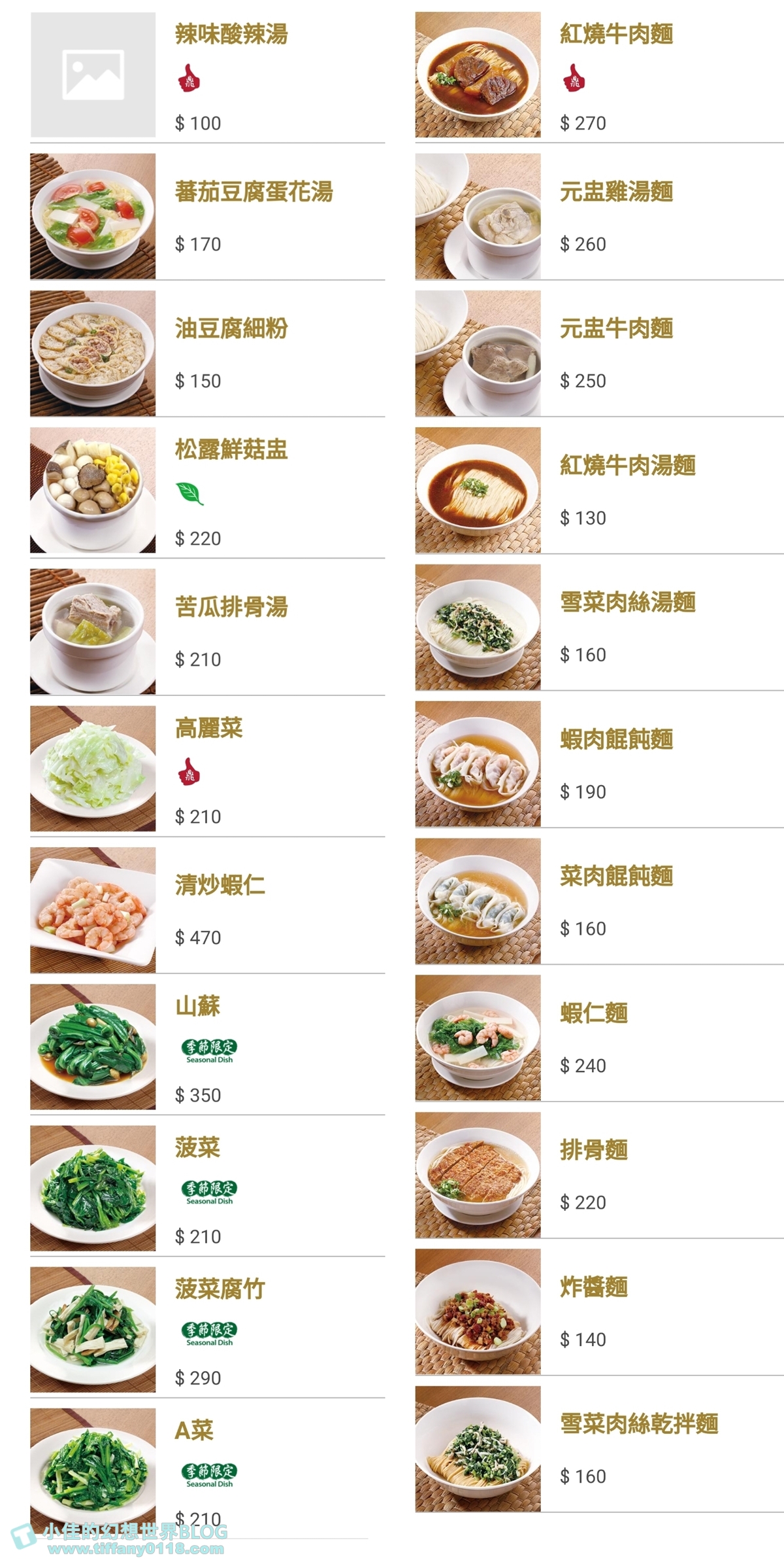 [台北美食]台灣必吃-鼎泰豐/2022菜單及必吃推薦菜色/小籠包+排骨蛋炒飯必點