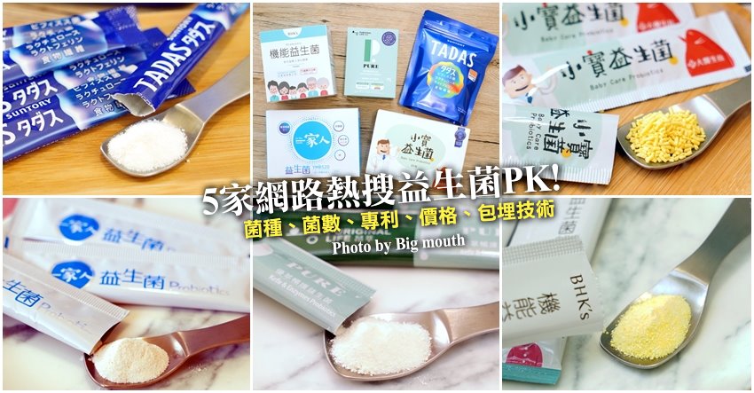 益生菌推薦