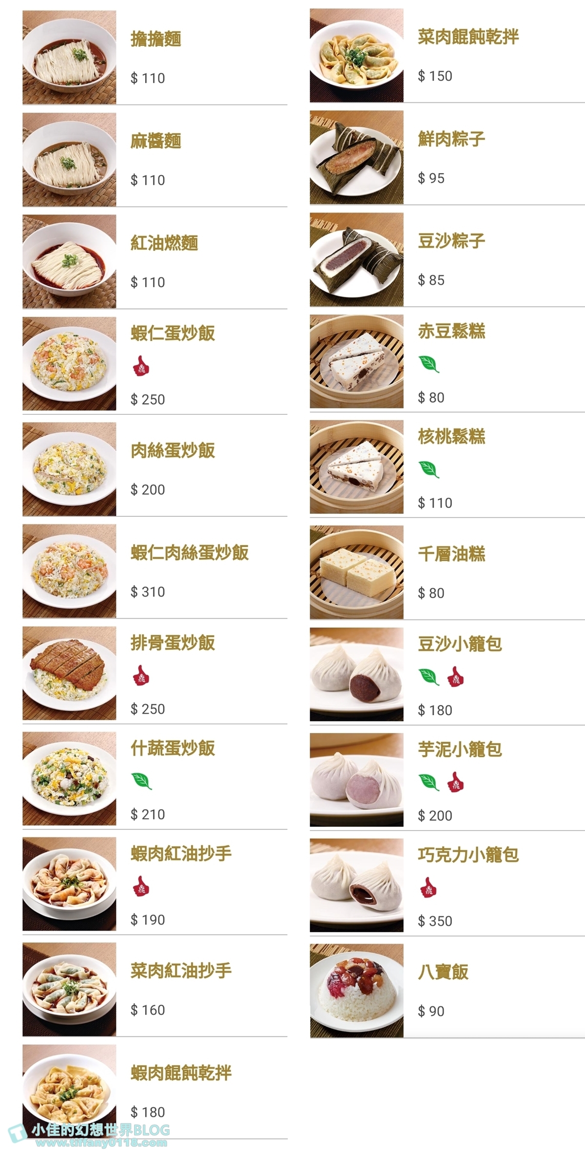 [台北美食]台灣必吃-鼎泰豐/2022菜單及必吃推薦菜色/小籠包+排骨蛋炒飯必點