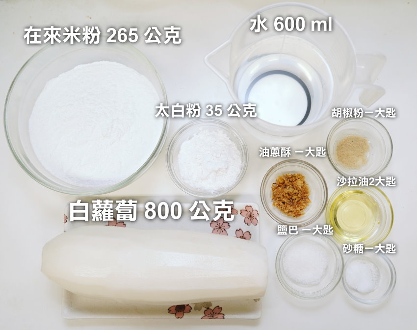 蘿蔔糕做法