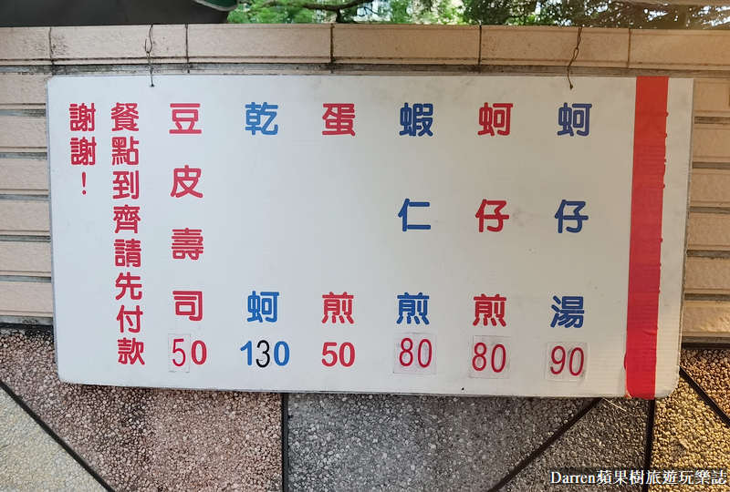 萬華美食|廣州街夜市香脆蚵仔煎/白老師的街頭美食攻略台灣(菜單價位)