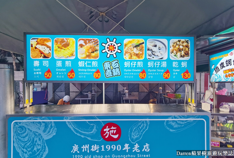 萬華美食|廣州街夜市香脆蚵仔煎/白老師的街頭美食攻略台灣(菜單價位)