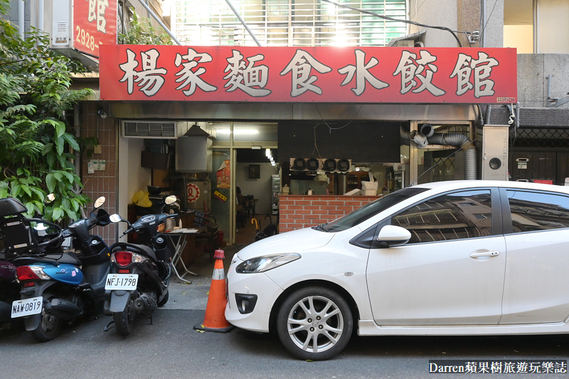 中和美食|楊家麵食水餃館/巨無霸冰花大鍋貼/捷運永安市場站美食(菜單價位)
