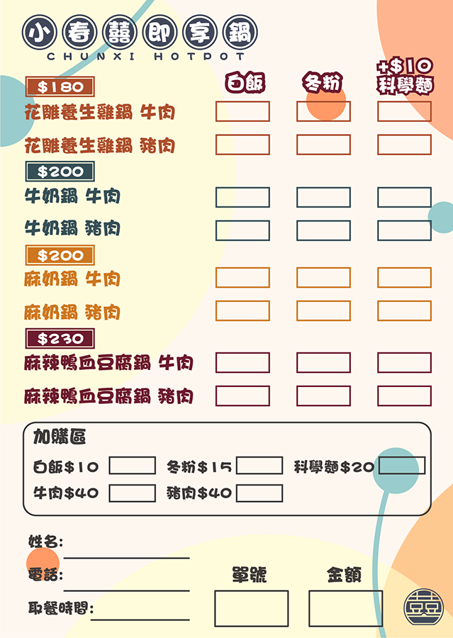小火鍋 外帶火鍋 鍋物 個人鍋 防疫 外帶 美食 必吃 春囍 好吃 麻辣 麻奶 高雄美食