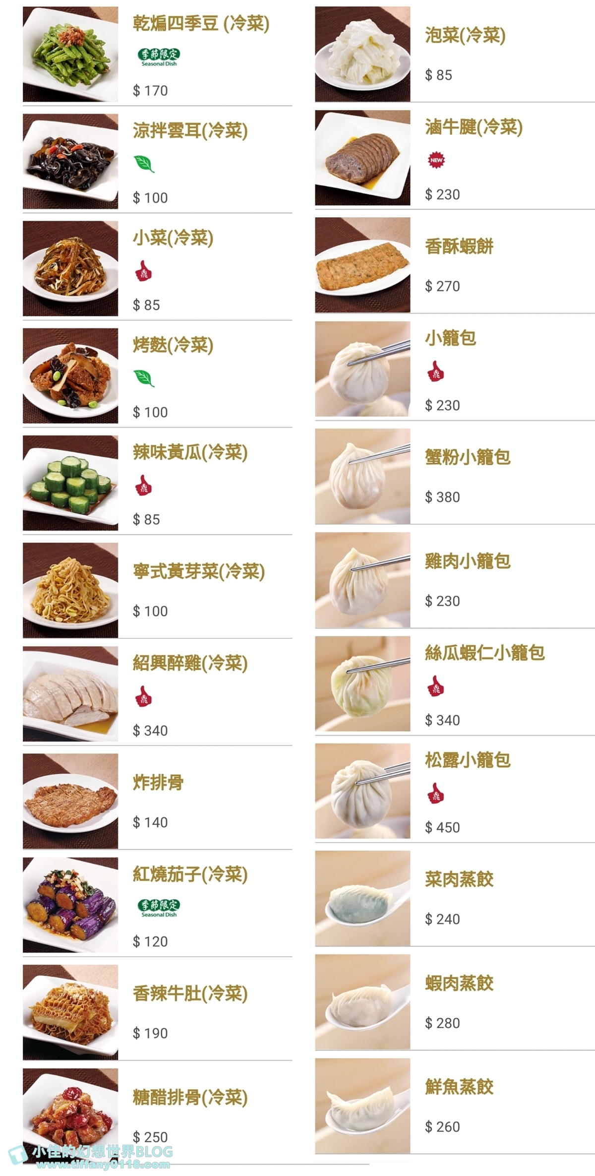 [台北美食]台灣必吃-鼎泰豐/2022菜單及必吃推薦菜色/小籠包+排骨蛋炒飯必點