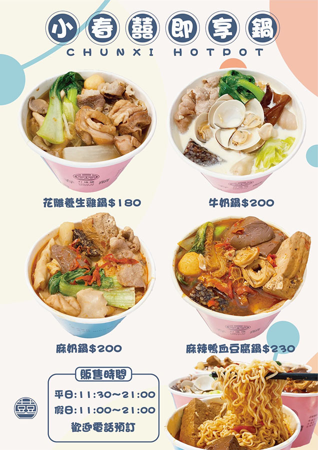 小火鍋 外帶火鍋 鍋物 個人鍋 防疫 外帶 美食 必吃 春囍 好吃 麻辣 麻奶 高雄美食
