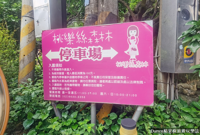 新北八里|桃樂絲柚香農場/北部免門票親子景點/八里親子餐廳(菜單交通)