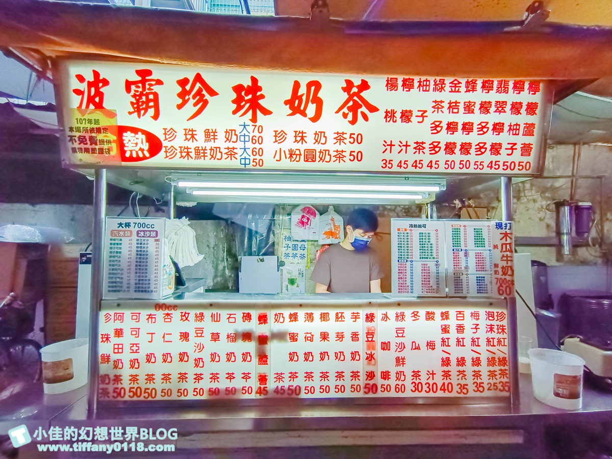 [板橋美食]波霸珍珠奶茶/巷弄內在地20年老店/奶精粉泡的古早味/板橋美食推薦