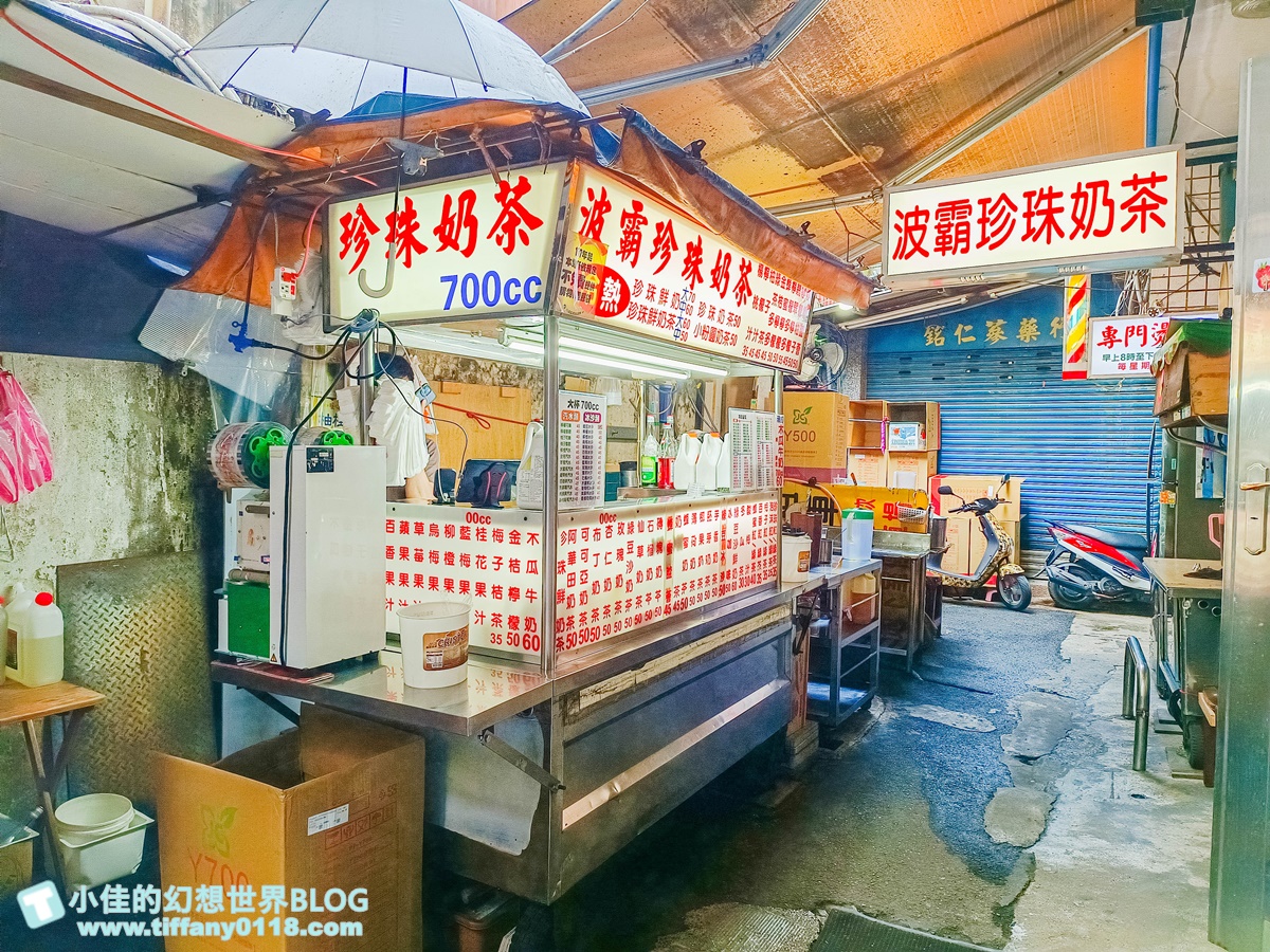 [板橋美食]波霸珍珠奶茶/巷弄內在地20年老店/奶精粉泡的古早味/板橋美食推薦