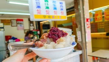 [高雄冰品]李家圓仔冰/傳承三代超過一甲子的高雄冰品/手工超Q湯圓跟綜合冰必點/鹽埕區美食推薦