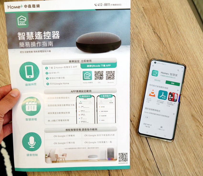 中嘉寬頻智慧遙控器