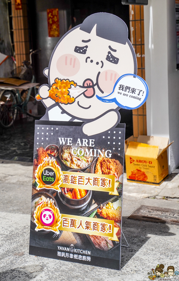 口碑 Yavan雅釩形象概念廚房 高雄美食 便當 餐盒 外帶 外送 異國料理 泰式 韓式 日式 咖哩 低GI 健康餐盒