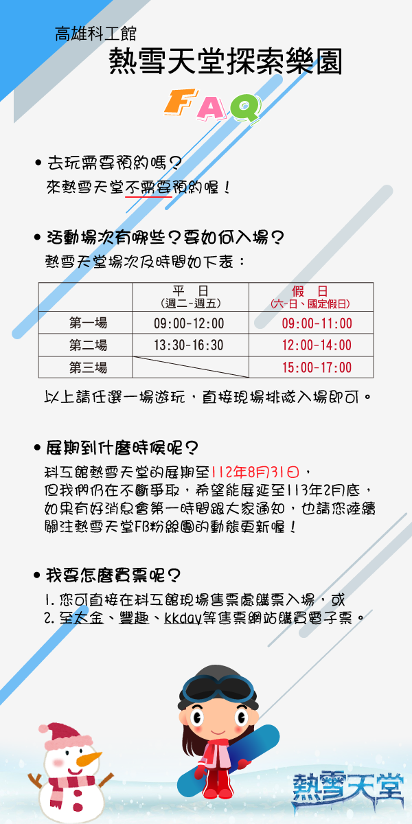 [高雄展覽]高雄科工館熱雪天堂探索樂園/溜滑梯+雪盆+冰原叢林攀爬設施+雪沙/高雄室內親子景點推薦