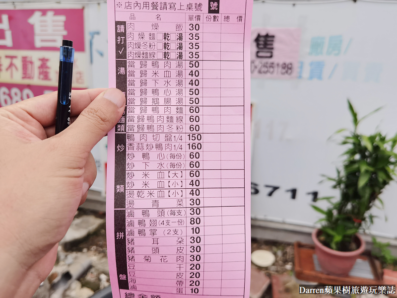 鹿港美食|香霖當歸鴨/在地人推薦鹿港當歸鴨麵線/鹿港宵夜美食(菜單價位)