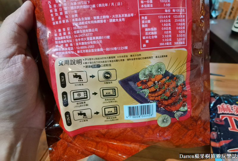 全聯必買|皇世嚴選蝦之宴/泰式酸辣白蝦、麻辣泰國蝦/全聯美食下酒菜冷凍食品