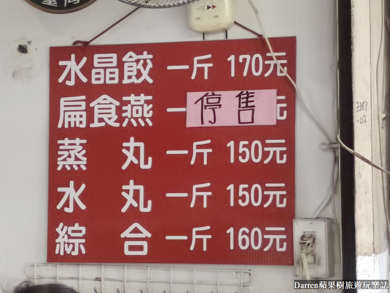 鹿港美食|漢彬水晶餃/鹿港必吃清光緒百年老店/鹿港第一市場美食(菜單價位)