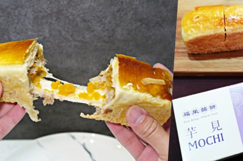 【雲林虎尾】福榮喜餅～70年老店推出超狂時尚牽絲麻糬大餅「芋見MOCHI」，每日限量售完為止！蛋黃酥、蜂蜜蛋糕也是一絕！