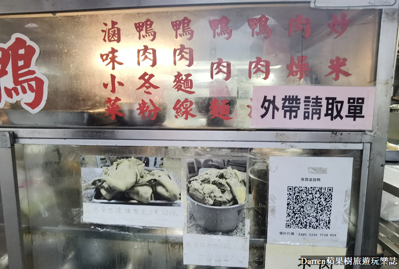 鹿港美食|香霖當歸鴨/在地人推薦鹿港當歸鴨麵線/鹿港宵夜美食(菜單價位)