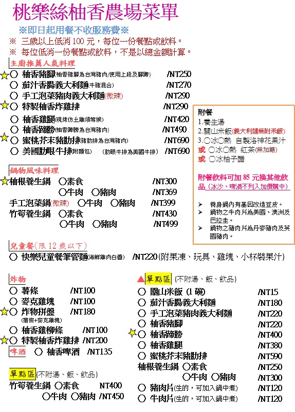新北八里|桃樂絲柚香農場/北部免門票親子景點/八里親子餐廳(菜單交通)