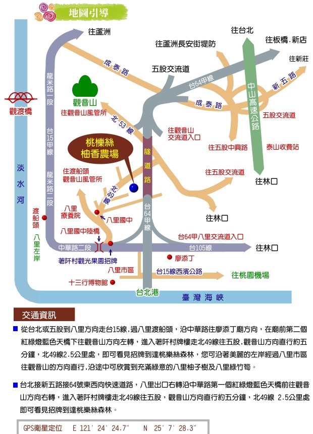 新北八里|桃樂絲柚香農場/北部免門票親子景點/八里親子餐廳(菜單交通)