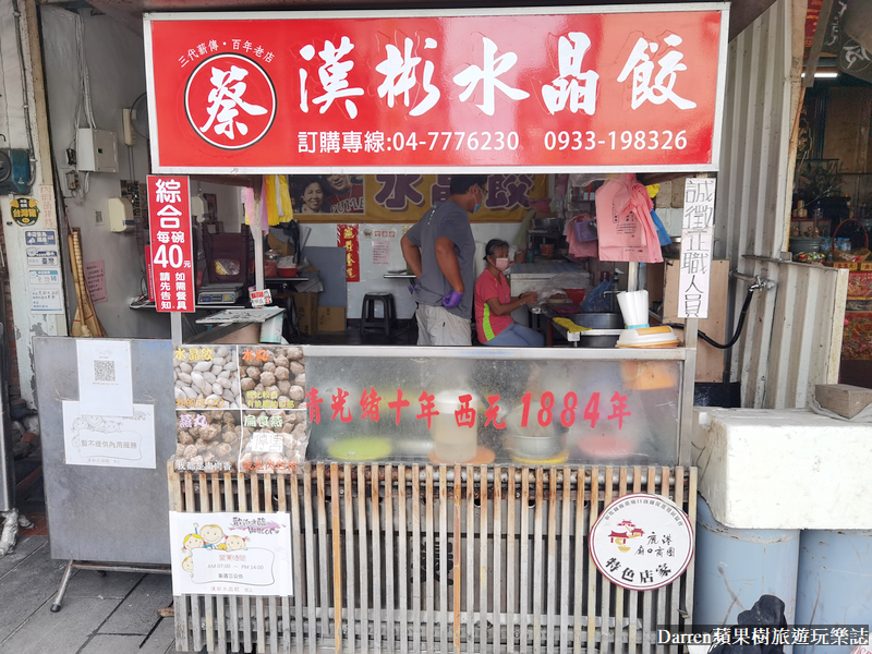 鹿港美食|漢彬水晶餃/鹿港必吃清光緒百年老店/鹿港第一市場美食(菜單價位)