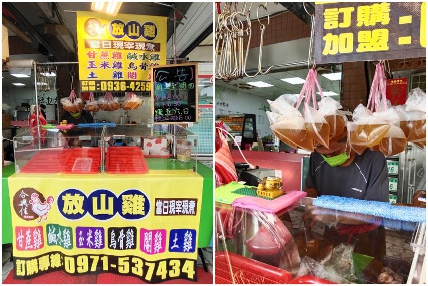 合興佳放山雞甘蔗雞鹽水雞