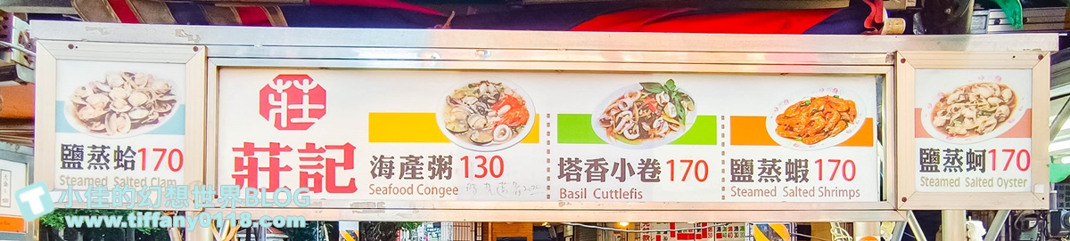 [高雄美食]六合夜市莊記海產粥/每一口都是海鮮料/六合夜市美食推薦