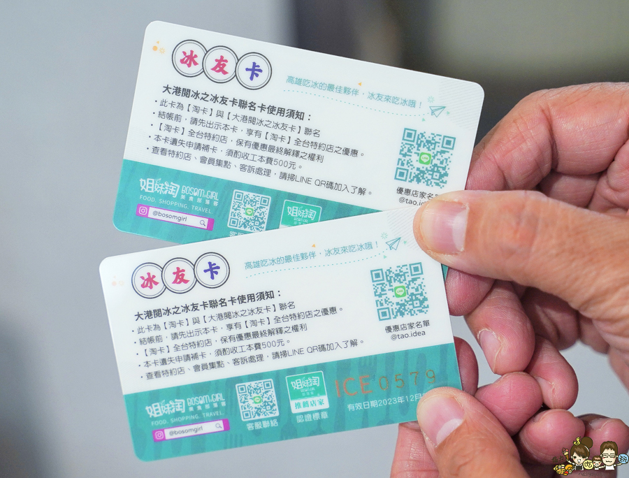 禾苑 甘蔗冰 冰友卡 吃冰 高雄必吃 高雄好吃冰 冰品 天然 好吃 健康 排隊 巨蛋商圈