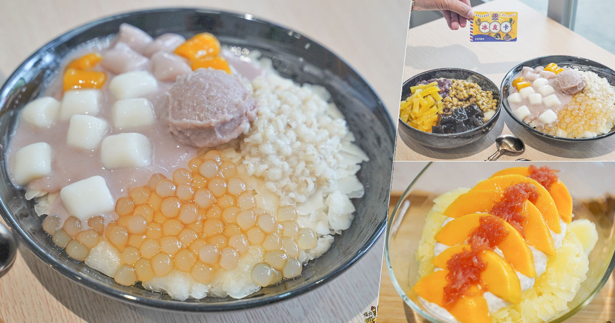 禾苑 甘蔗冰 冰友卡 吃冰 高雄必吃 高雄好吃冰 冰品 天然 好吃 健康 排隊 巨蛋商圈