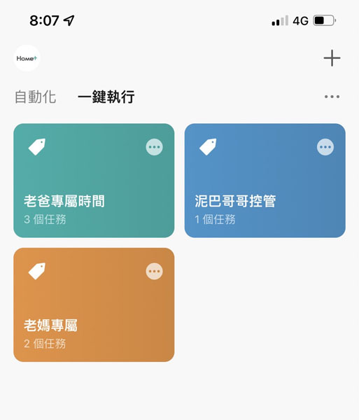中嘉寬頻 智慧遙控器 家電 3c 便利 開關 科技