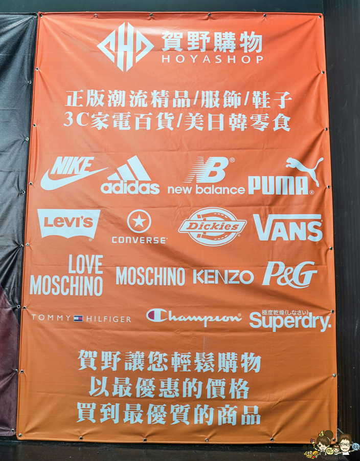 日本潮牌 美國潮牌 球鞋 帽子 賀野購物 最好買 最便宜 優惠 暢銷 台南首選 