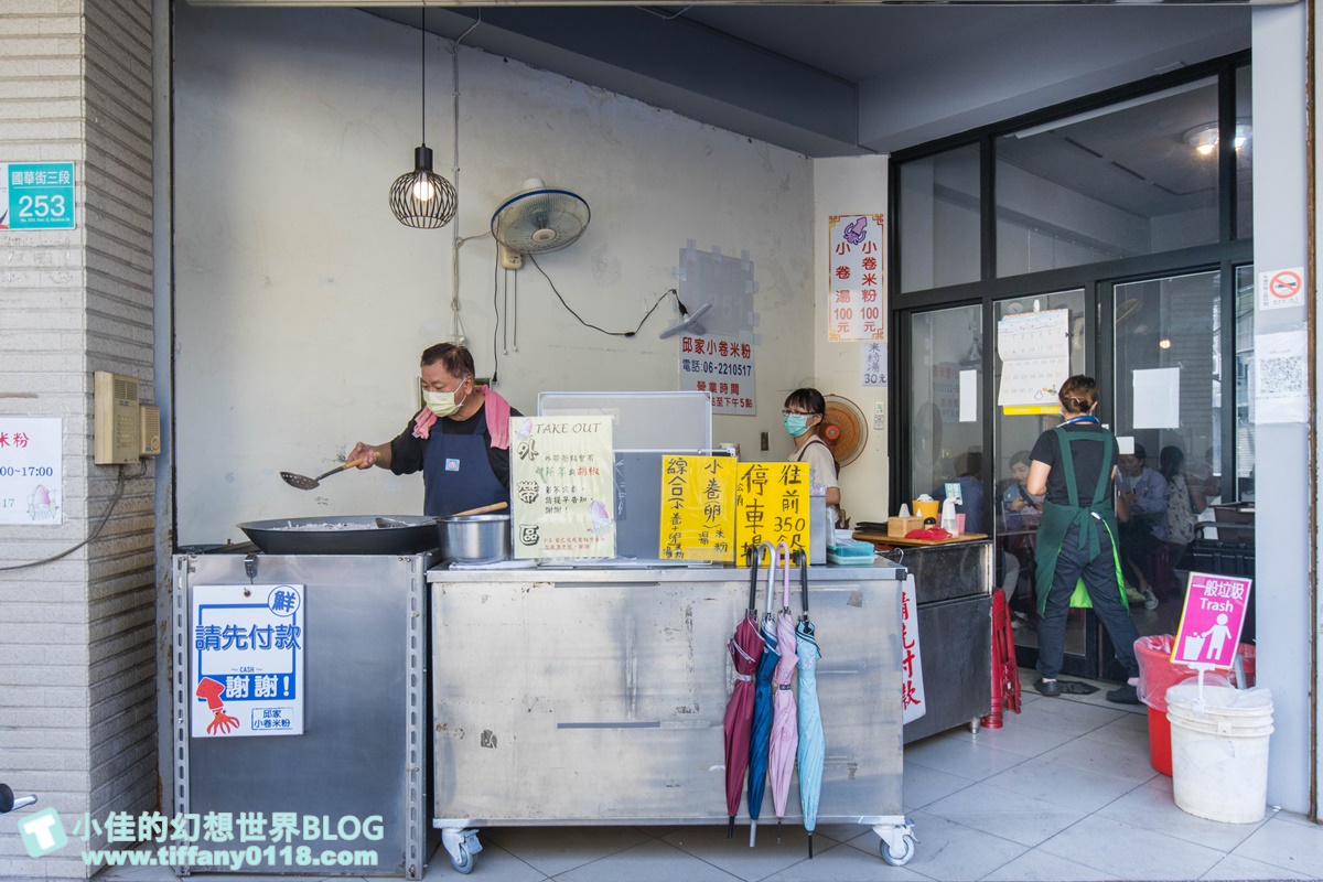 [台南美食]邱家小卷米粉(附菜單)/只有20個位置想吃乖乖排隊/國華街美食推薦