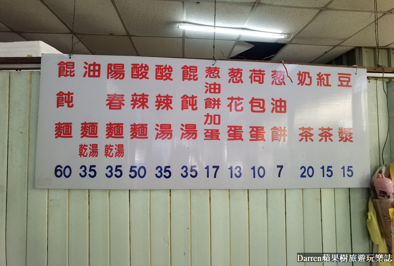 七堵美食|羅記蔥油餅/基隆蔥油餅餛飩湯在地早餐銅板美食(菜單價位)