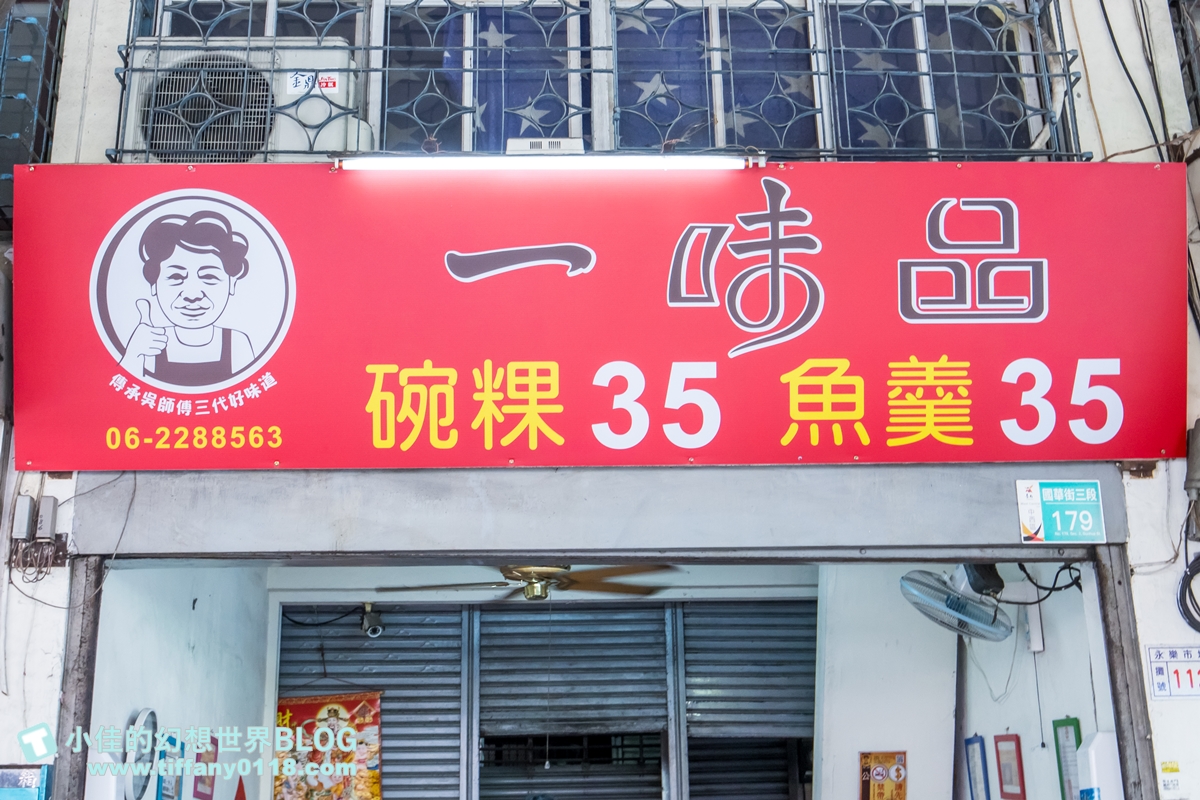 [台南美食]一味品碗粿/國華街永樂市場美食/在地人激推的老字號碗粿國華街美食推薦