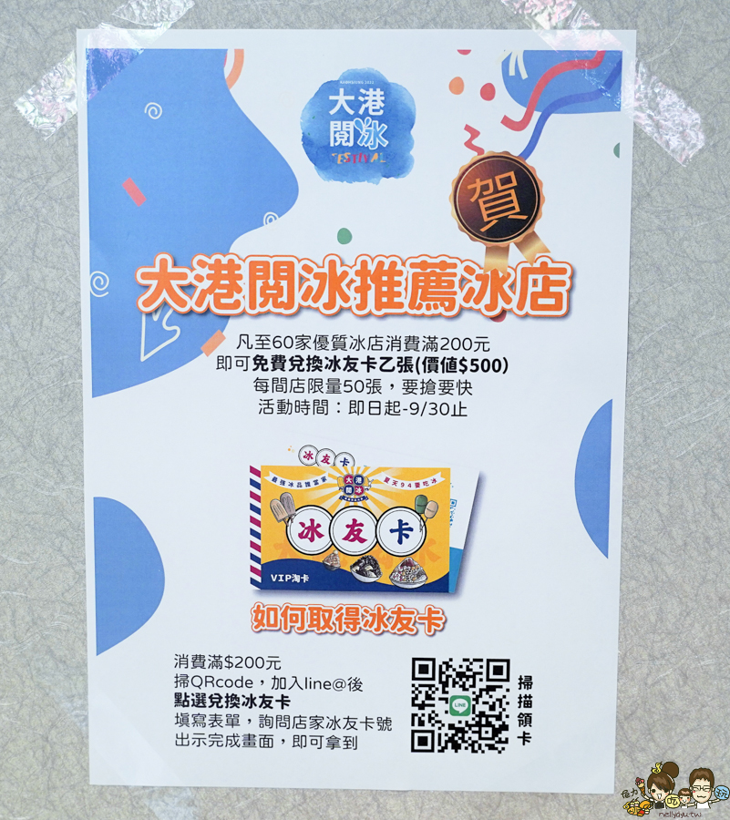 禾苑 甘蔗冰 冰友卡 吃冰 高雄必吃 高雄好吃冰 冰品 天然 好吃 健康 排隊 巨蛋商圈