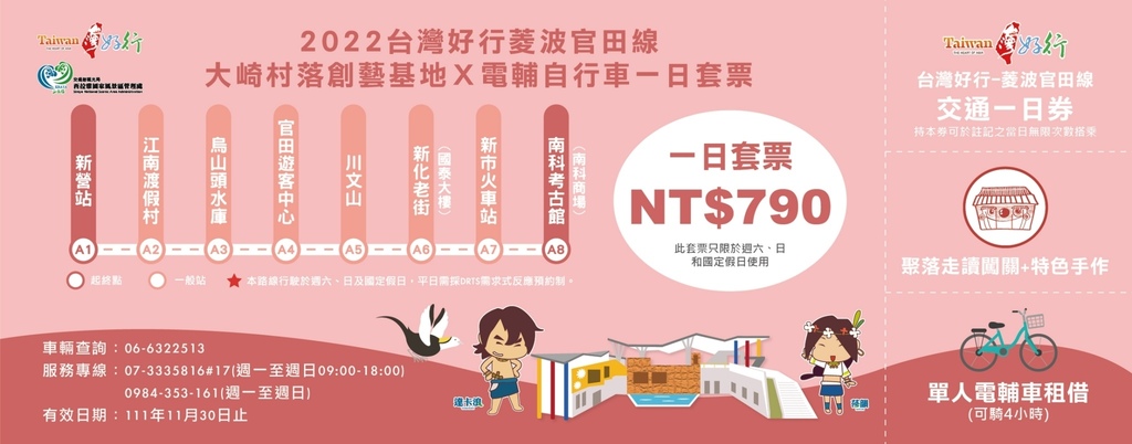 LINE_ALBUM_大崎村落創意基地x電輔自行車一日套票_220816.jpg