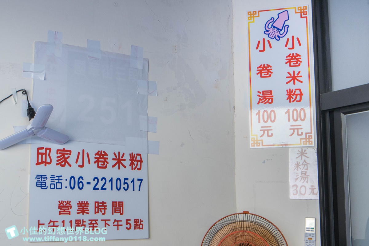 [台南美食]邱家小卷米粉(附菜單)/只有20個位置想吃乖乖排隊/國華街美食推薦